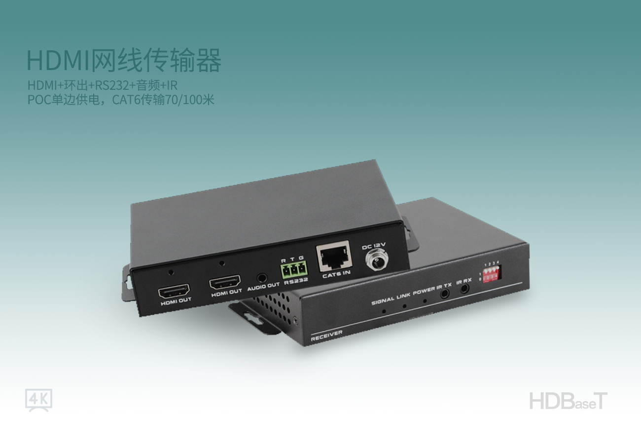 HDMI網(wǎng)傳環(huán)出