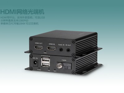 HDMI网络光端机