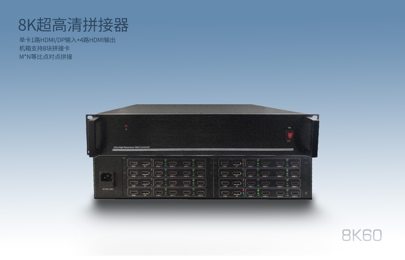 8K拼接器