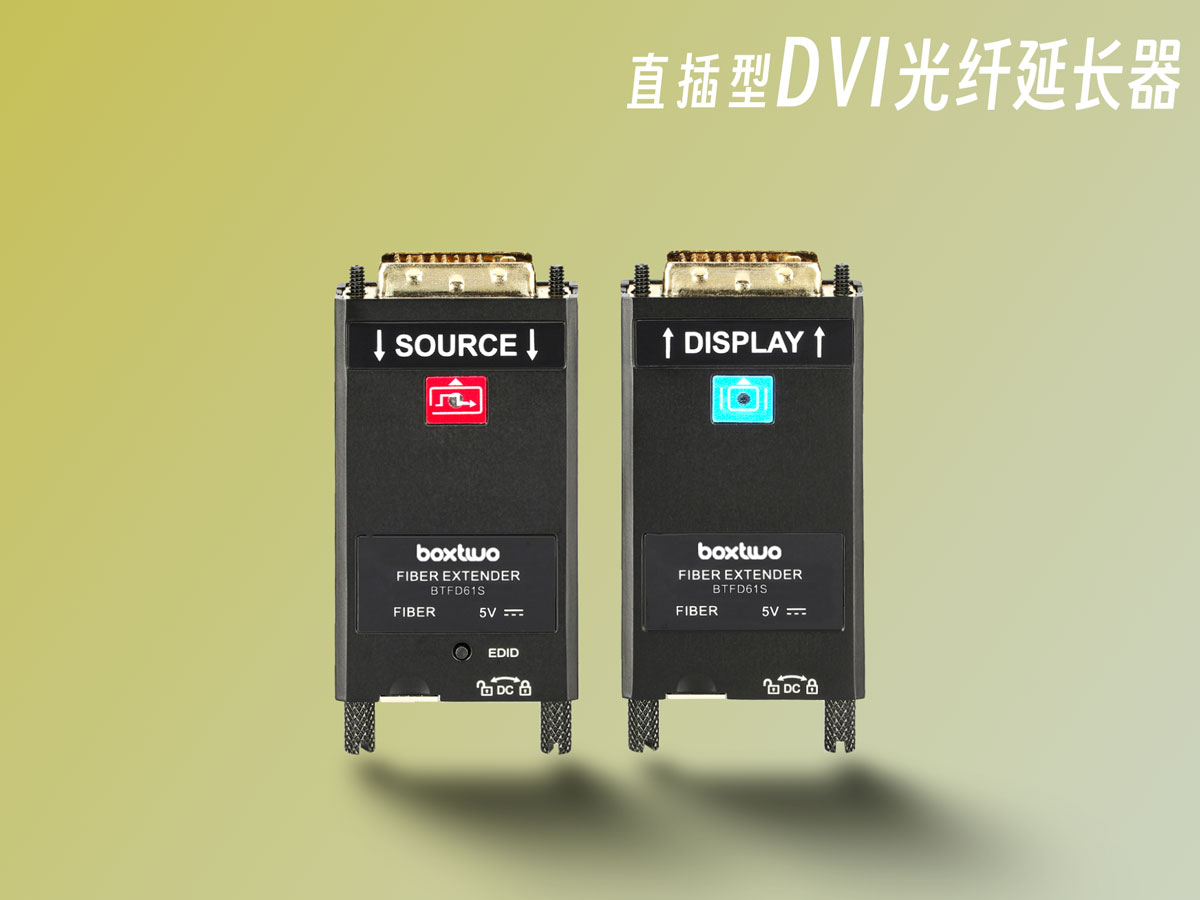 DVI光端机61S-2