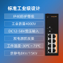 keepLiNK 千兆1光8电KP-9000-45-1GX8GT工业交换机SFP/单纤/双纤/多模双纤光接口可加POE支持定制
