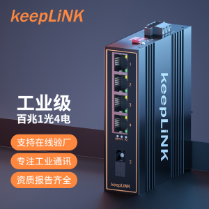 keeplink 百兆_4系1光4  单纤