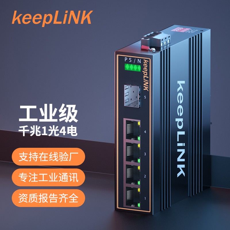 keeplink 千兆_4系1光4  SFP