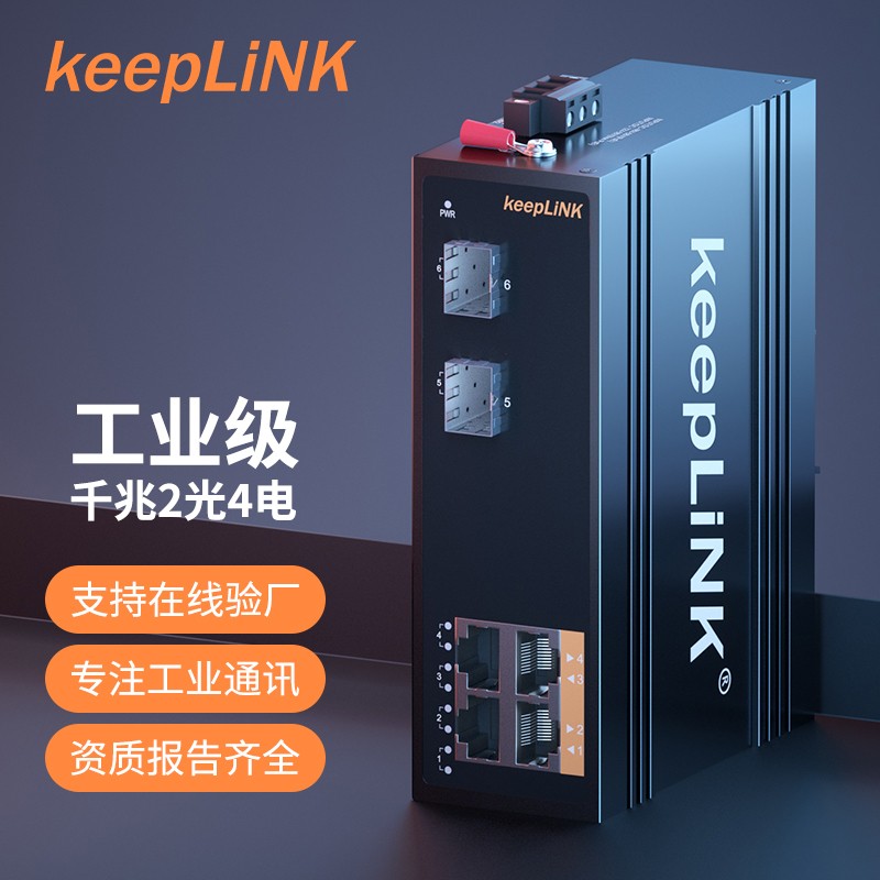 keeplink 4系千兆2光4 SFP