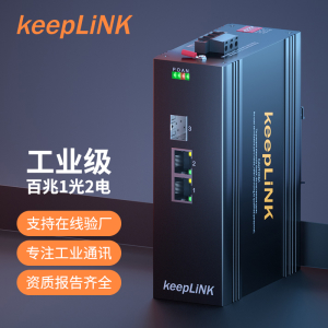 keeplink 百兆6系1光2SFP