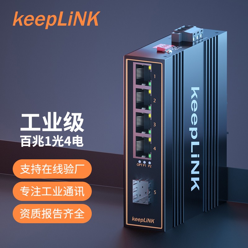 keeplink 百兆_4系1光4  SFP