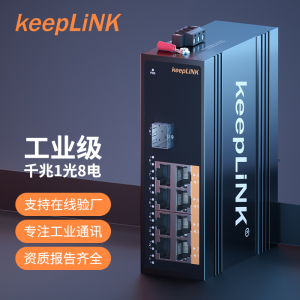 keeplink 4系千兆1光8 SFP