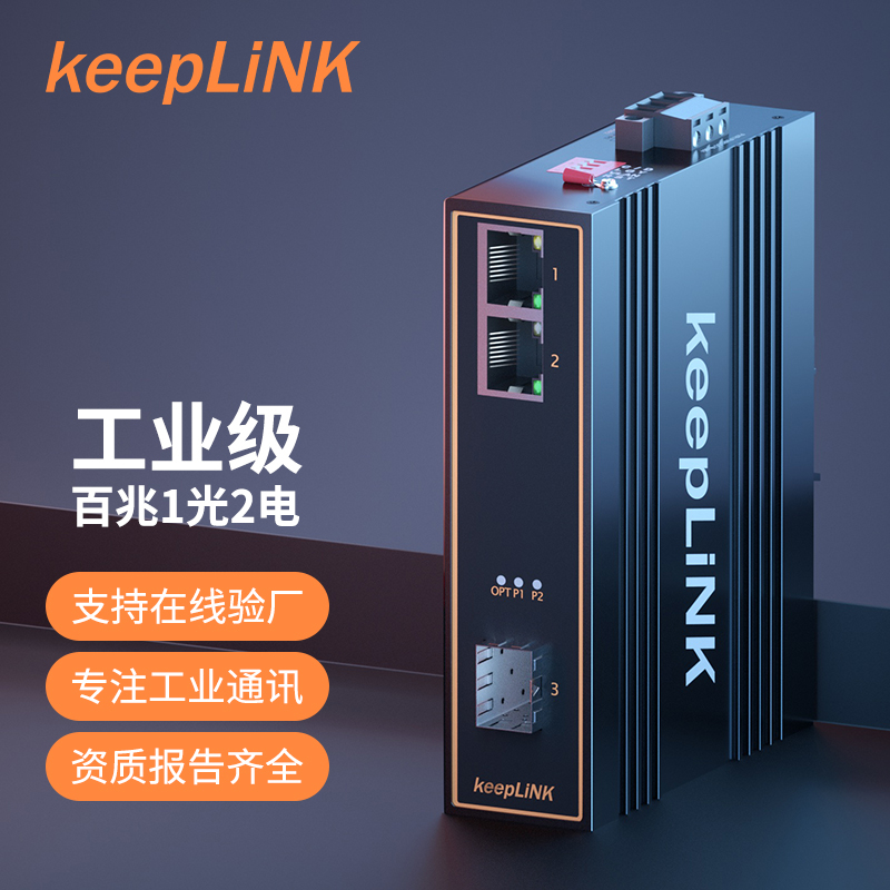 keeplink 百兆_4系1光2  SFP