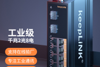 keeplink 4系千兆2光8 SFP