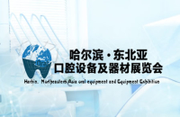 哈爾濱展