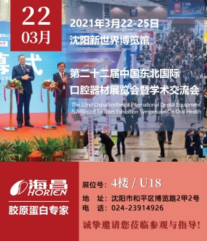 東北展會宣傳圖