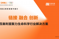 阿里云数智健康行-百奥利盟聚力生命科学行业解决方案-03
