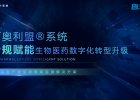 药品生产全过程数字化追溯体系建设和运行规范-01