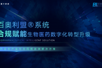 药品生产全过程数字化追溯体系建设和运行规范-01