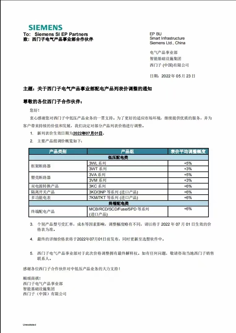 西门子配电涨价通知20220701
