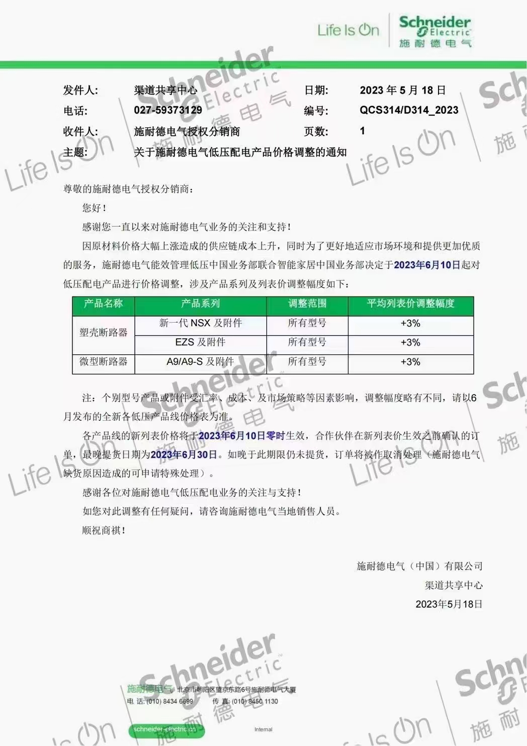 NSX、EZS、A9IC65涨价通（20230610）
