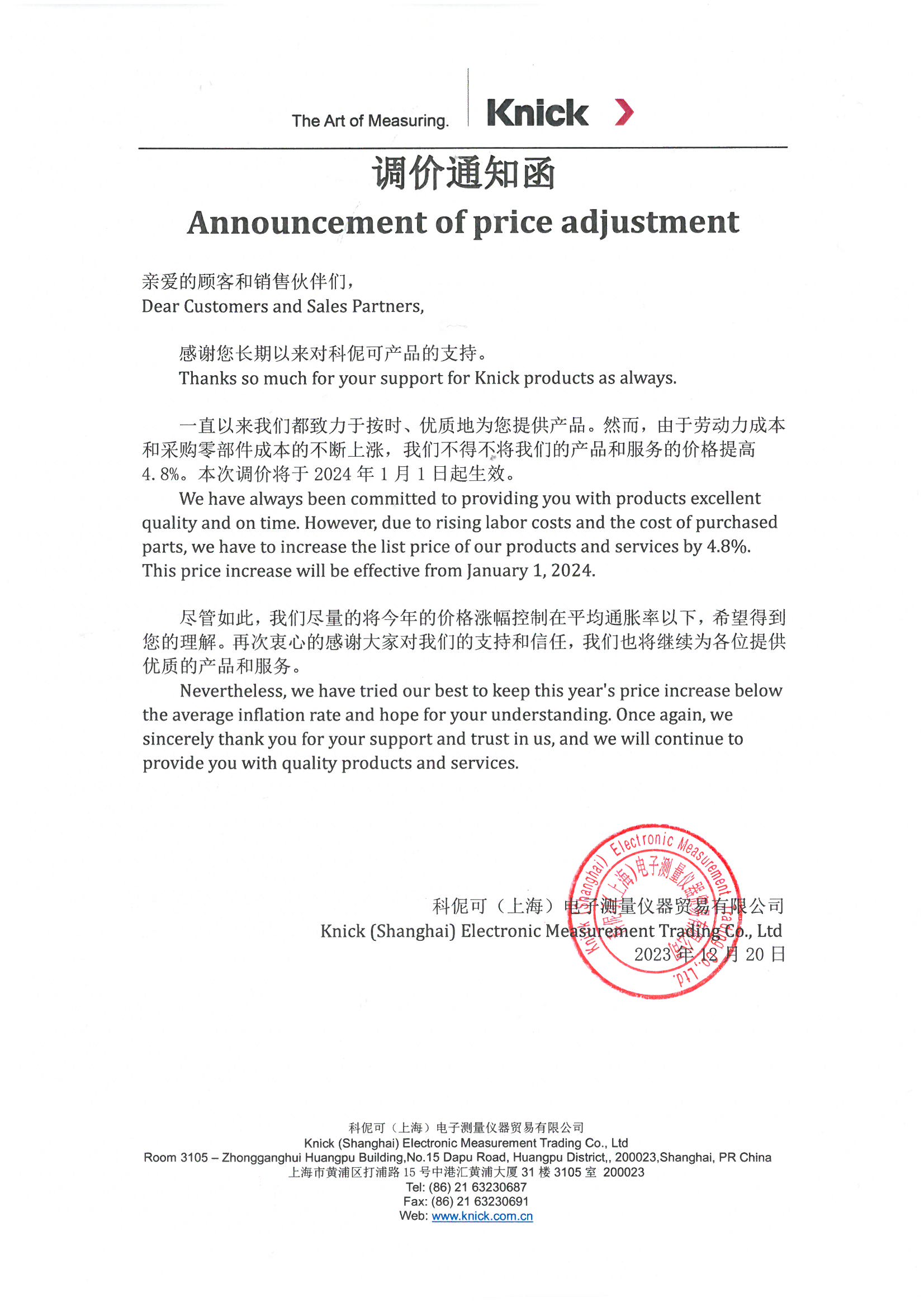 科伲可调价通知20240101