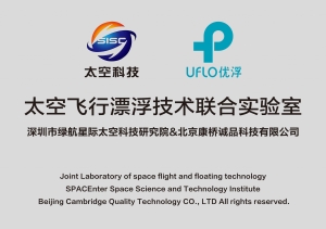 11-19-太空飞行漂浮技术联合实验室