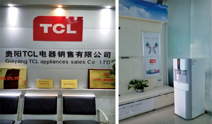 贵阳·TCL电器销售有限公司