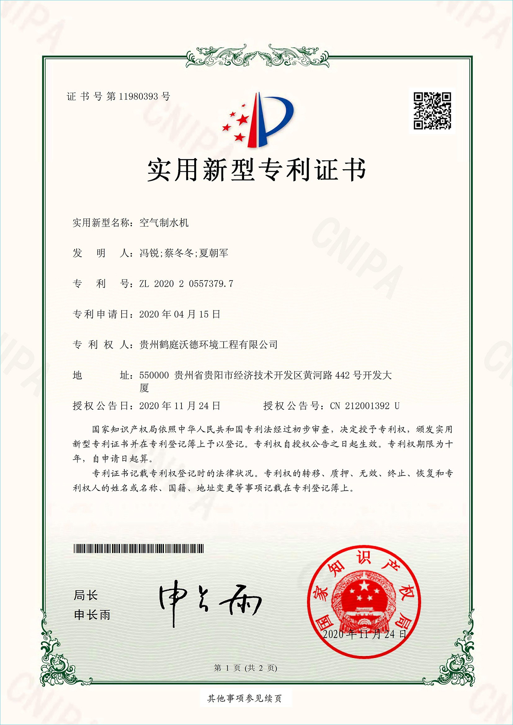 鹤庭专利证书5件_08