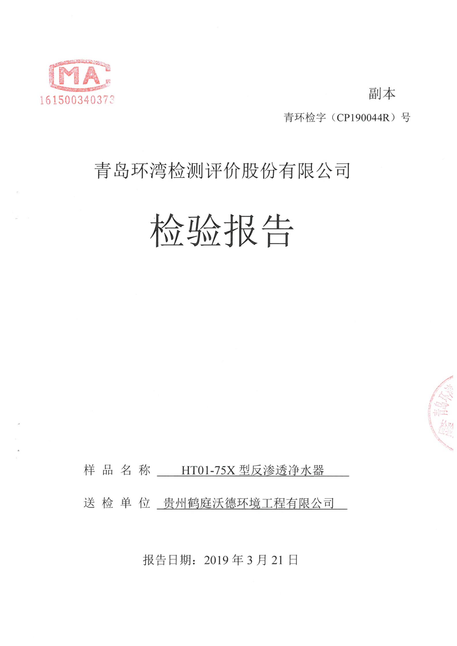 水效认证1_00