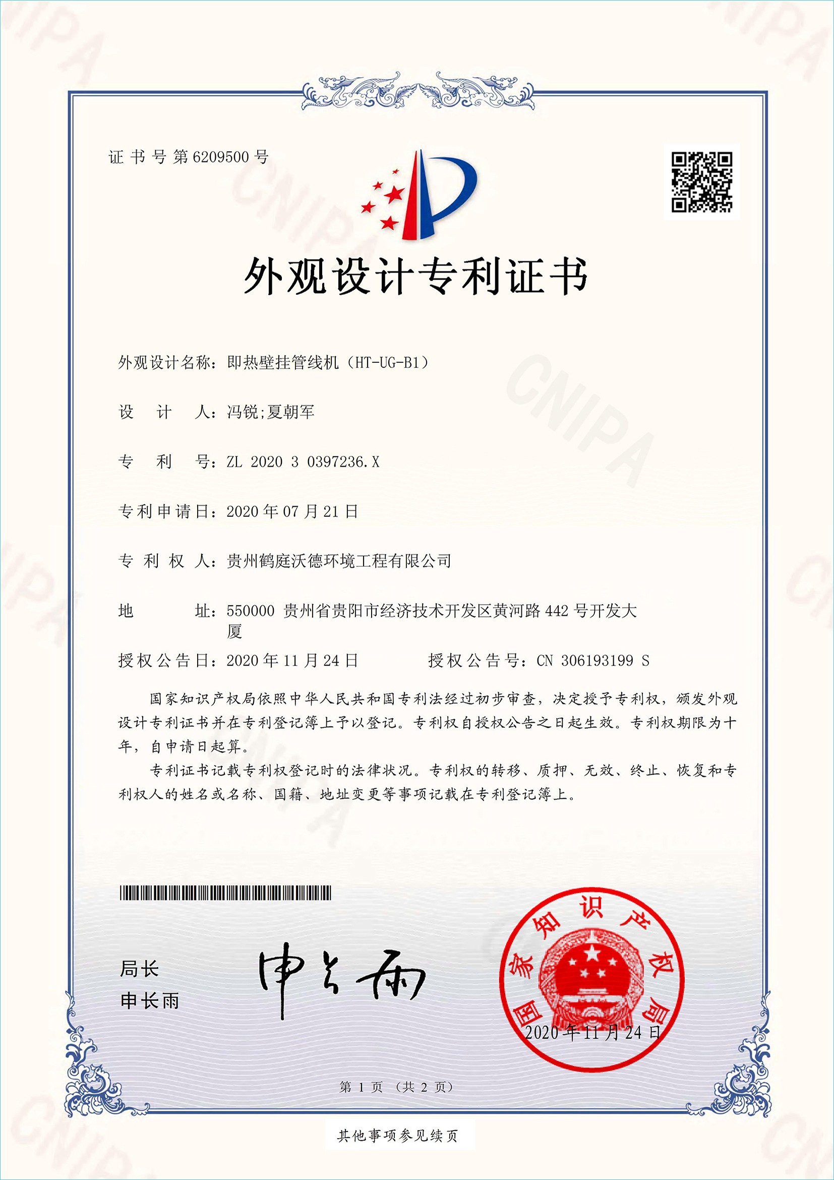 鹤庭专利证书5件_00