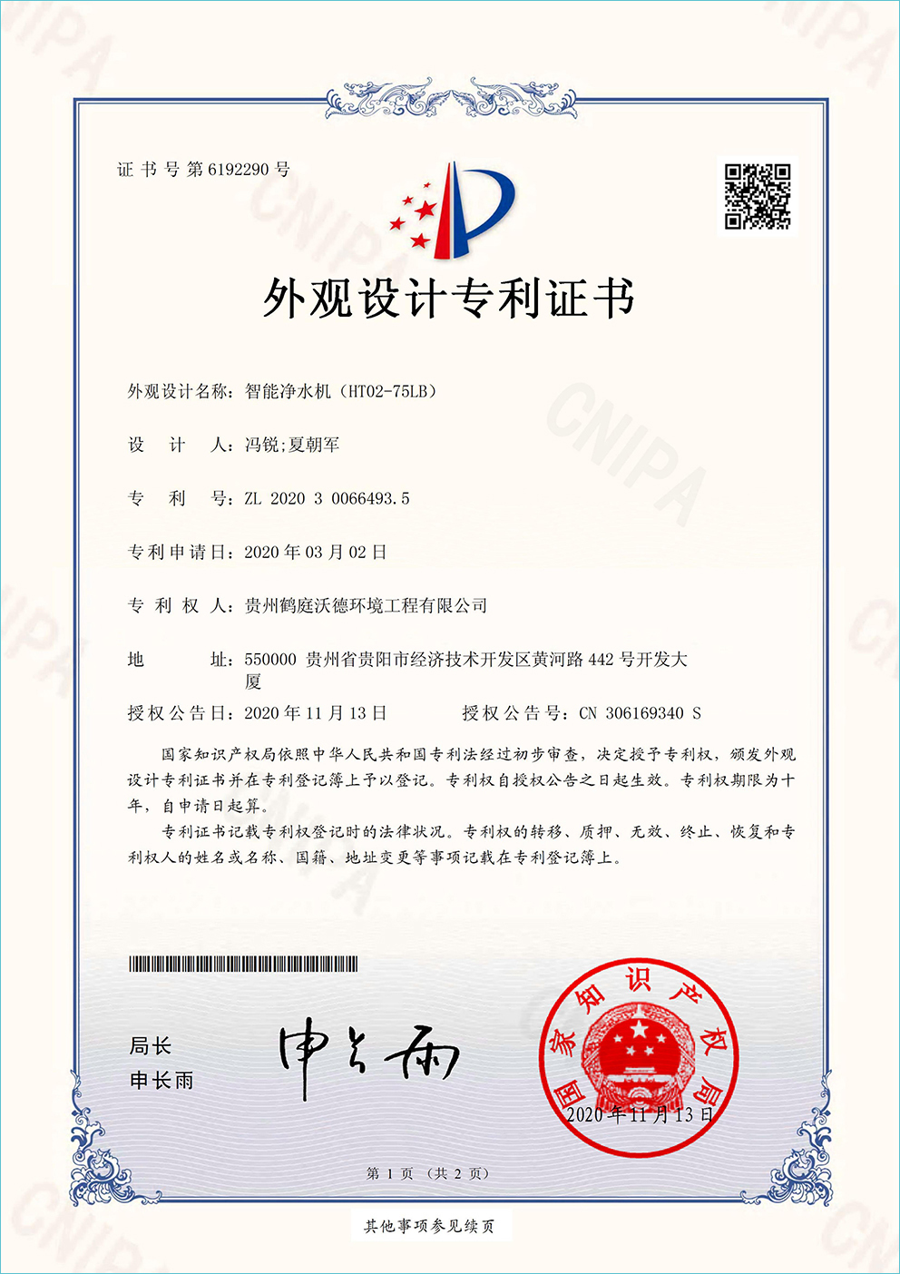 鹤庭专利证书8件_14