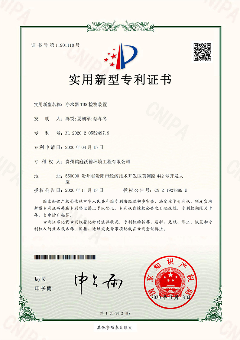 鹤庭专利证书8件_12
