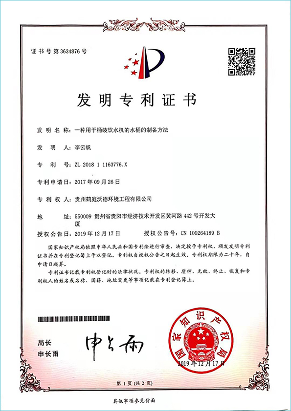 发明专利2
