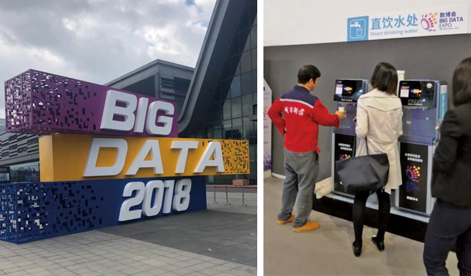 2018中国国际大数据产业博览会