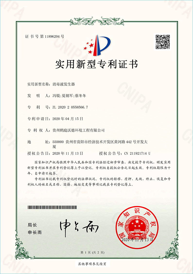 鹤庭专利证书8件_08