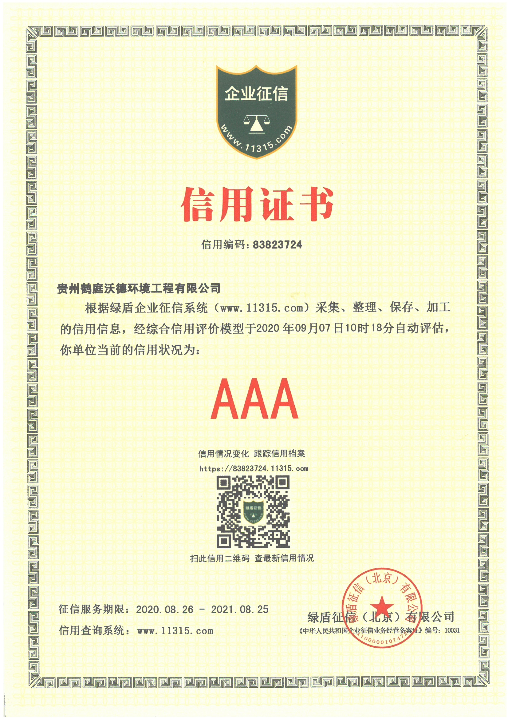 绿盾证书2