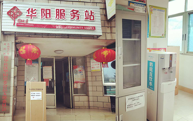 华阳居民委员会