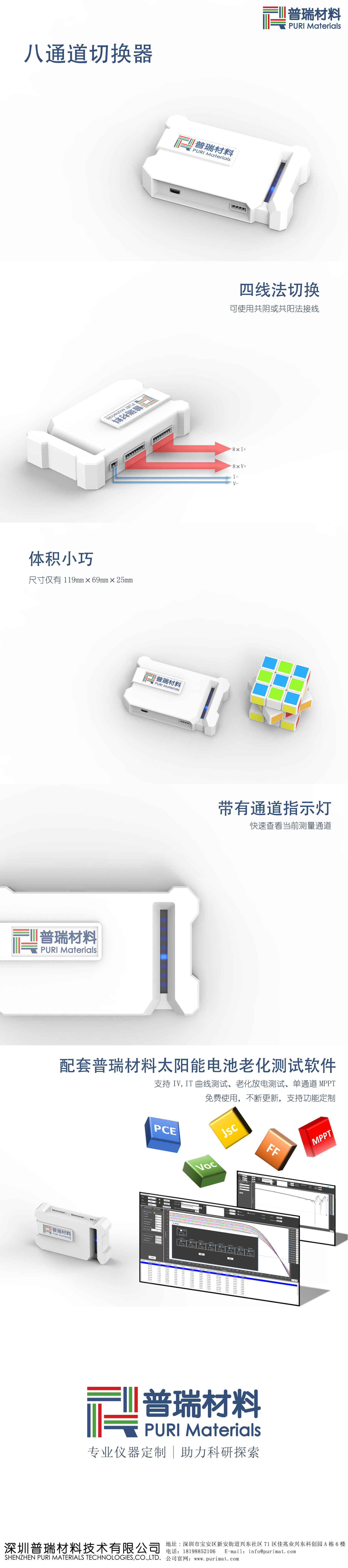 通道切换器V1