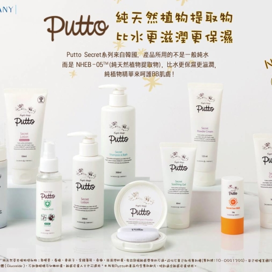 PUTTO Secret系列