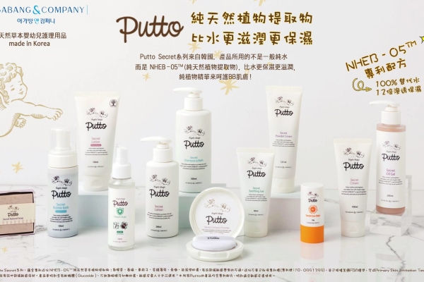 PUTTO Secret系列