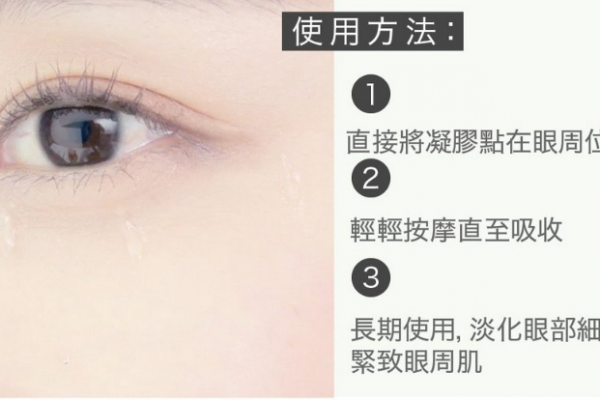 02_日本JUJY紀芝RF射頻美眼儀眼部凝膠