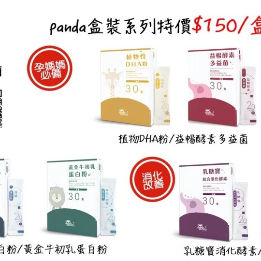 Panda盒裝系列_特價$150盒_買5送1