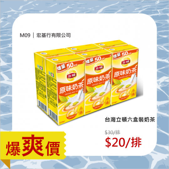 台灣立頓六盒裝奶茶