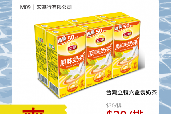 台灣立頓六盒裝奶茶
