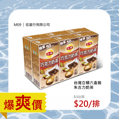 台灣立頓六盒裝朱古力奶茶