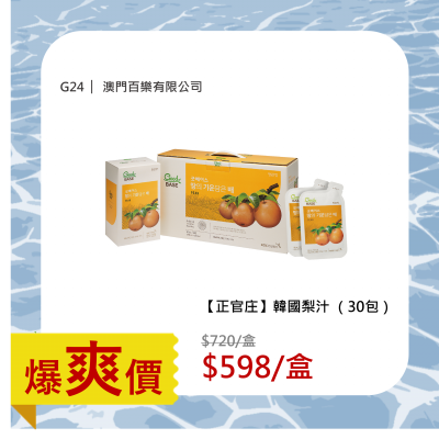 【正官庄】韓國梨汁 （30包）1