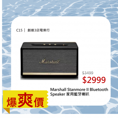 Marshall Stanmore II Bluetooth Speaker 家用藍牙喇叭 1