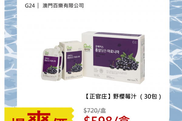 【正官庄】野櫻莓汁 （30包）1