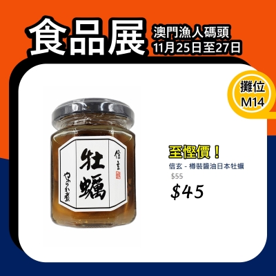 樽裝醬油日本牡蠣