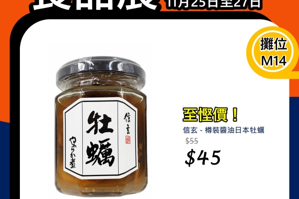 樽裝醬油日本牡蠣