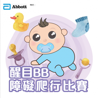 雅培BB比賽