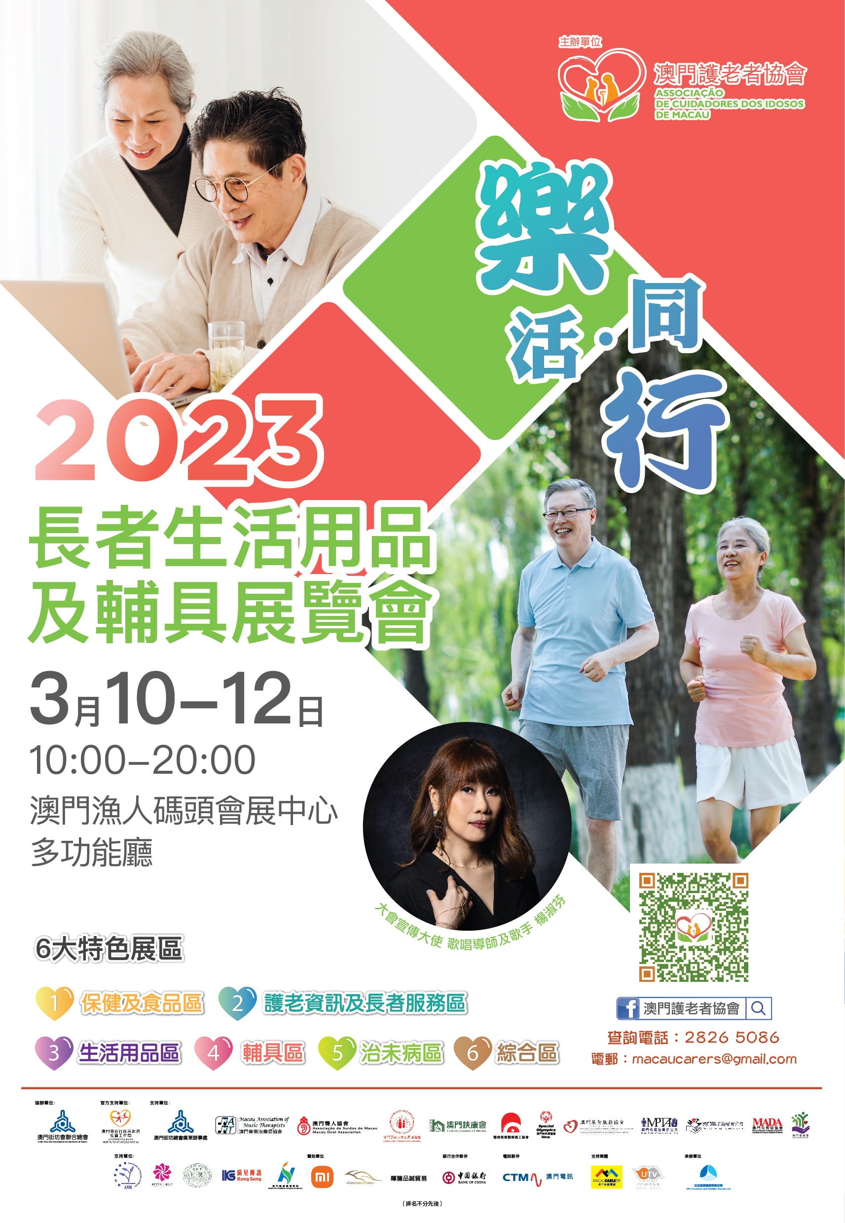 2023輔具展_Leaflet_1_1