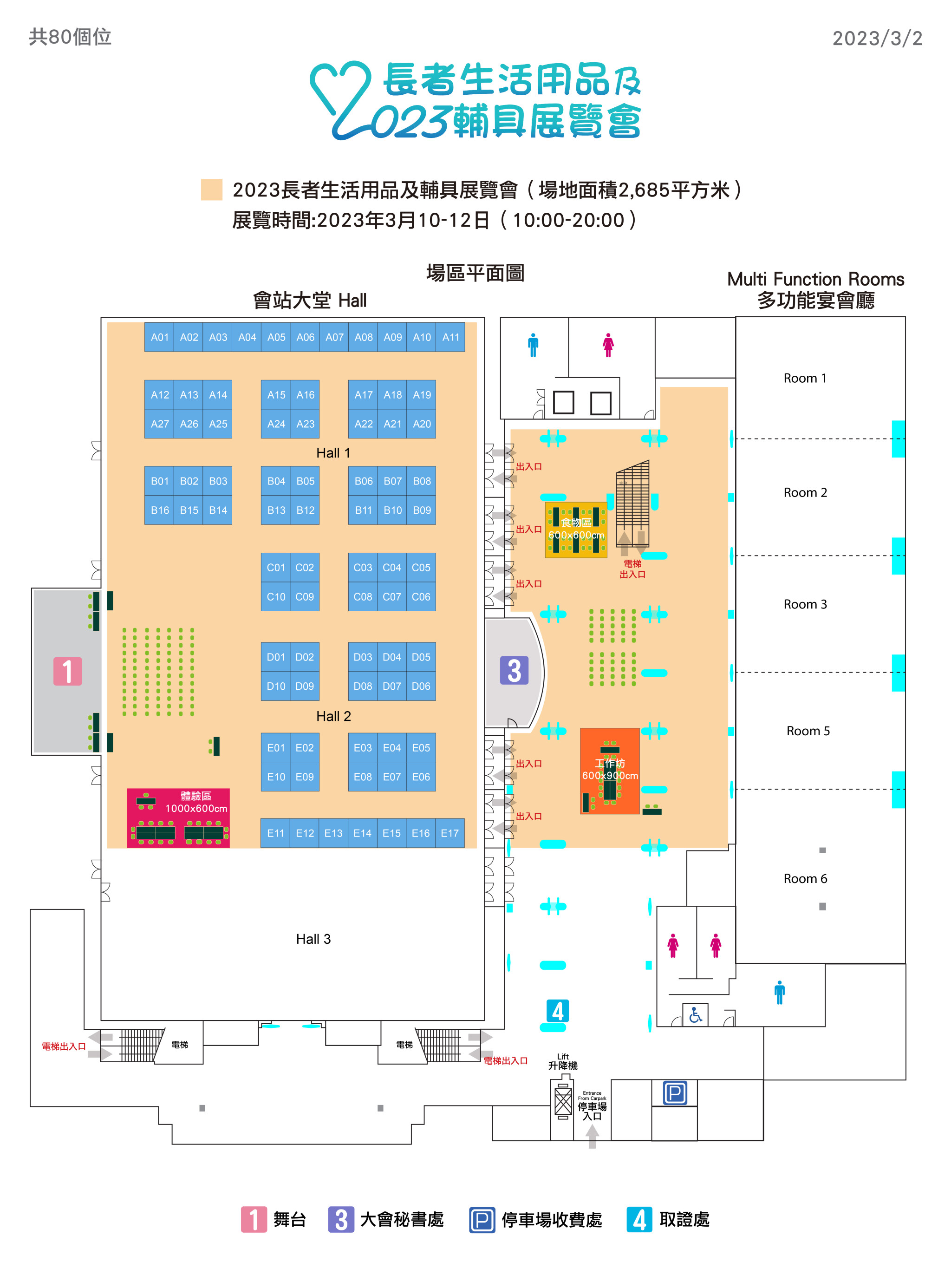 2023.3輔具展-V4-01