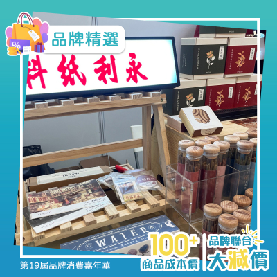 品牌精選2